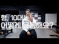 청소년들은 어떤 운동을 해야할까?