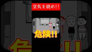 どいてやっから待ってろ！【みんなで空気読み。4】 #shorts #ゲーム実況 #空気読み