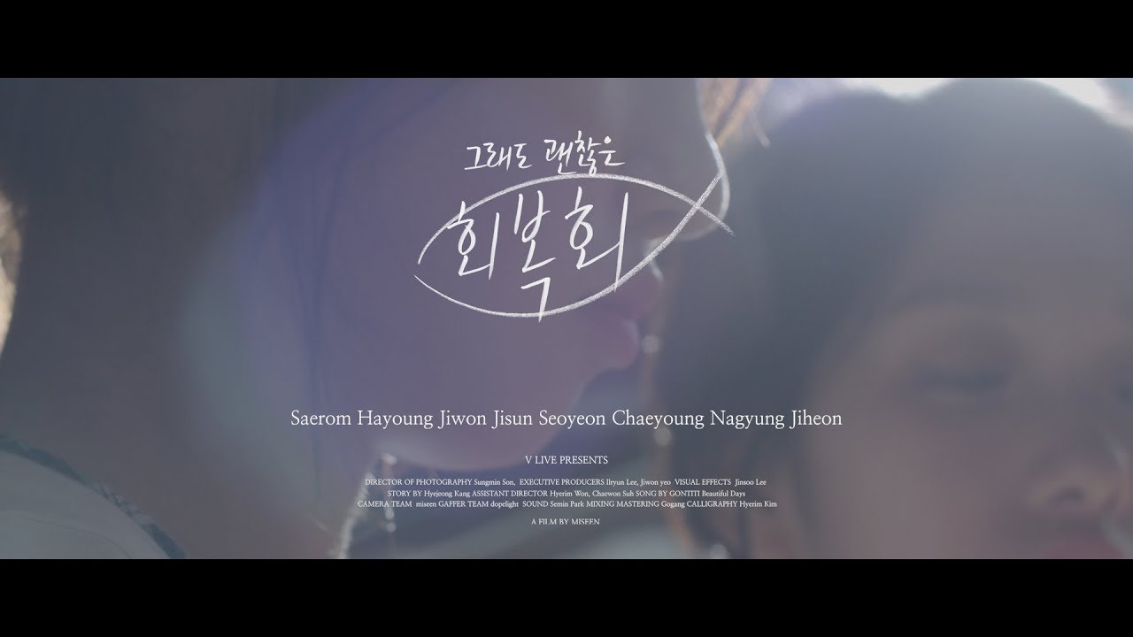 그래도 괜찮은, 회복회 (Welcome to Heal Inn) TEASER