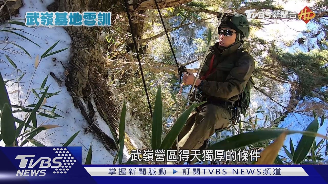 直擊台灣唯一200公尺天然滑雪道! 國軍「武嶺基地」肩負神秘戰術任務