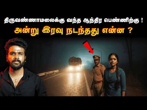 நடந்ததை DSP கூட நம்ப முடியல…நள்ளிரவில் ஸ்டாப் பண்ணின போலீஸ்…என்ன செய்தாங்க தெரியுமா ? | SD