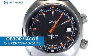 Обзор часов Oris 733-7737-40-54MB. Швейцарские механические наручные часы. Alltime