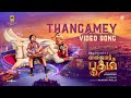Thangamey Video Song | My Dear Bootham | Prabhudeva | N Ragavan | D.Imman