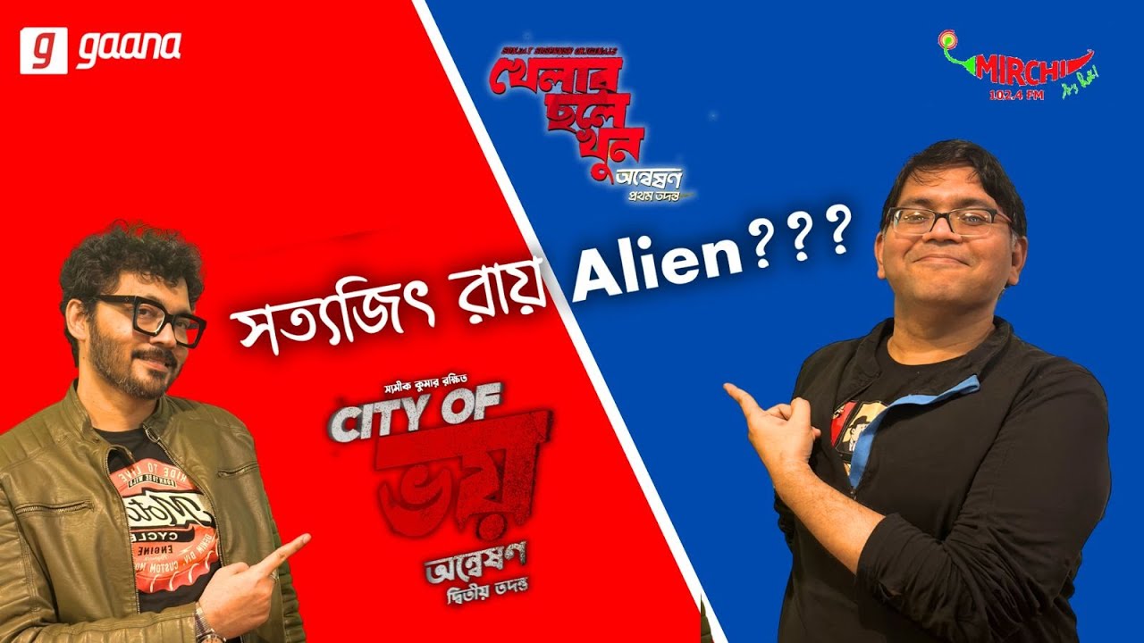 সত্যজিৎ রায় এলিয়েন??? । Talk Jhaal Mishti | Shamik Kumar Rakshit | Episode-2 | Mirchi Bangla