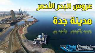 Jeddah Landmarks - Saudi Arabia video