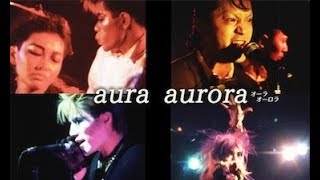 あぶらだこやアレルギーら貴重映像収録、80’sポジティブパンクシーン追った映画「aura aurora」公開 mqdefault - あぶらだこやアレルギーら貴重映像収録、80’sポジティブパンクシーン追った映画「aura aurora」公開