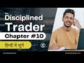 The Disciplined Trader In Hindi Audiobook Commentary Written By Mark Douglas Chapter 10
