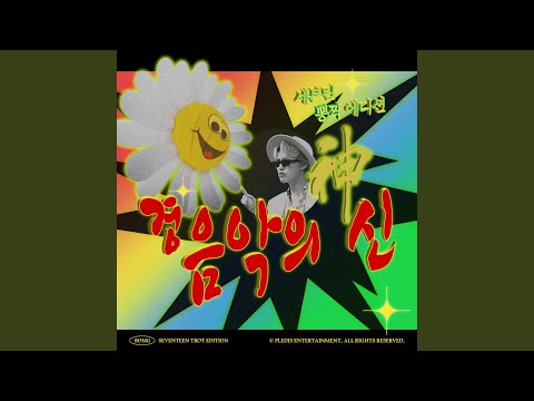 Video thumbnail for 경음악의 신 (God of Light Music) (Inst.)