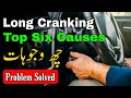 Top Six Causes Car Engine Long Cranking to Start | engine Hard to Start when cold | Starting Problem