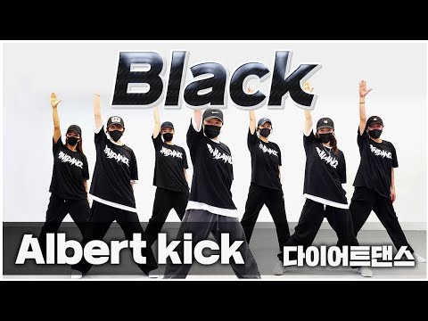 BLACK - Albert Kick I 근력다이어트댄스 I 운동량🔥🔥🔥 I 거울모드MIRRORED
