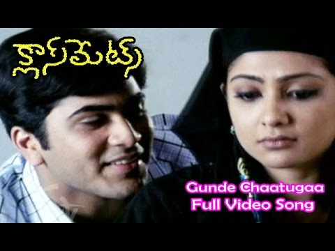 download lagu mp3 mp4 Gunde Chatuga, download mp3 Gunde Chatuga free downloadn, video klip Gunde Chatuga