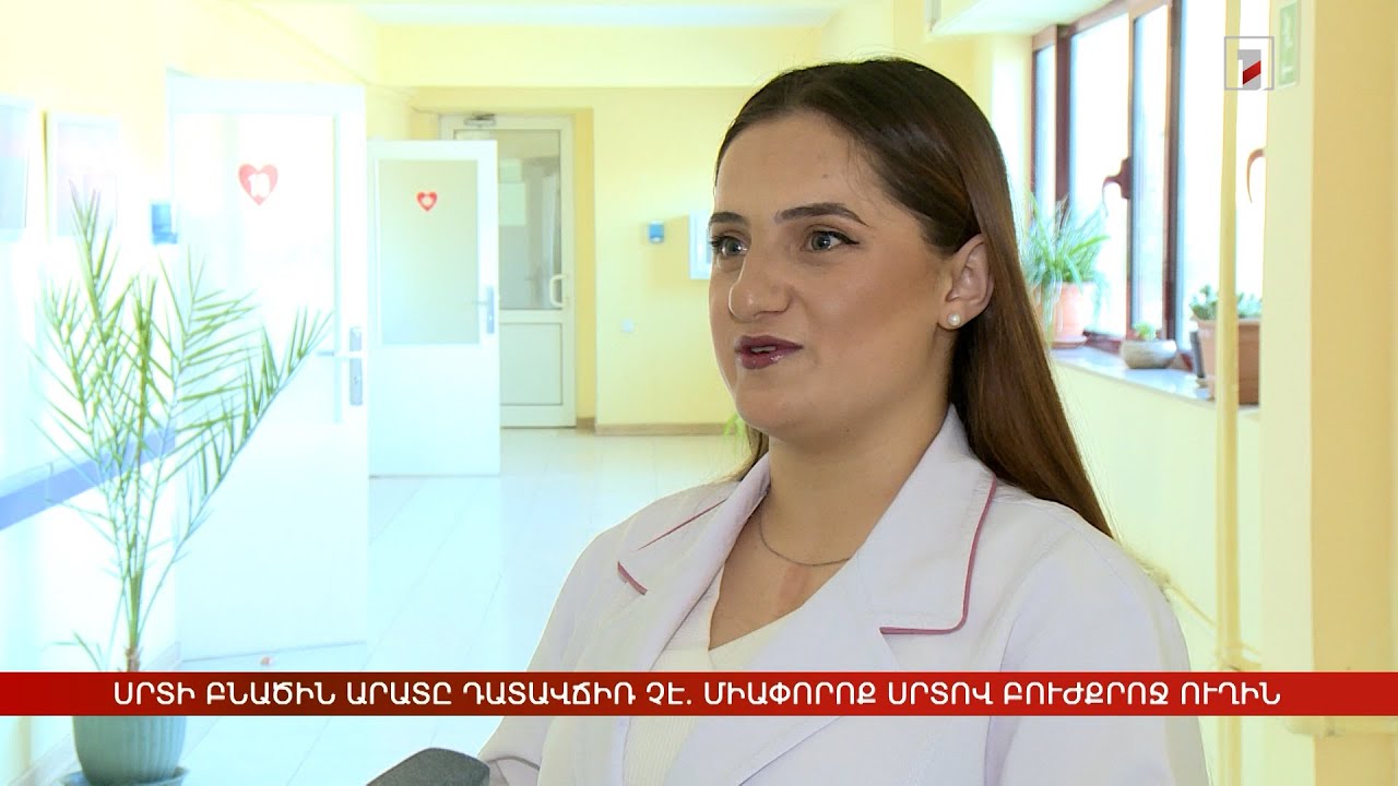 Սրտի բնածին արատը դատավճիռ չէ. միափորոք սրտով բուժքրոջ ուղին