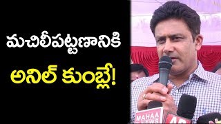 Former Cricketer Anil Kumble Unveils C K Nayudu Statue In Machilipatnam | Latest News | IndionTvNews