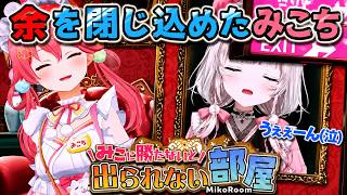みこちに敗北して額縁に飾られる余さん【さくらみこ/百鬼あやめ/ホロライブ切り抜き】