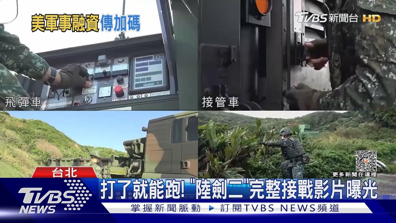 打了就能跑! 「陸劍二」完整接戰影片曝光