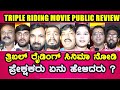 Triple riding movie review | Tribble riding movie review | Public Review, Talk, Response |