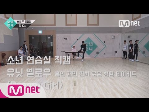 [BOYS24][Choreography Practice Room] Unit Yellow – Deram Girl EP.05