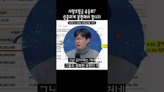 1분만에 정리하는 사망보험금 유동화, 신중하게 결정해야 합니다