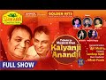 GOLDEN HITS Tribute To Musical Duo Kalyanji Anandji कल्याणजी आनंदजी Full