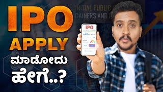 5 minutes ಅಲ್ಲಿ IPO Apply ಮಾಡೋದು ಹೇಗೆ..? | How to apply Ipo in just 5 minutes in kannada
