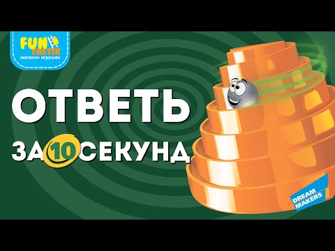 Миниатюра изображения товара Настольная игра Dream Makers Ответь за 10 секунд / 2209C