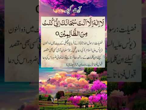 آیت کریمہ  BENIFITS OF AAYAT E KARIMAH SOLVE YOUR ALL PROBLEMS  FAZILAT OR  FAWAID TRENDING SHORTS