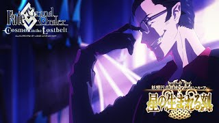 [情報] FGO 2-6 前篇CM