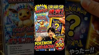 I Tried Japan’s Pokémon Card Gacha PART 2! 🇯🇵🔥　#pokemoncards #gachagames