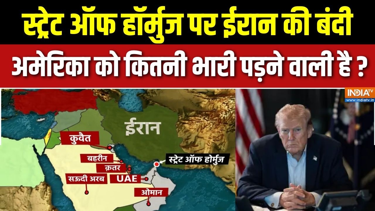 Israel-Iran War Update : स्ट्रेट ऑफ हॉर्मुज पर ईरान की बंदी अमेरिका ?