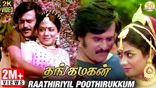 Thangamagan Tamil Songs  Raathiriyil Poothirukum V