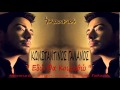 Εδώ θα κοιμηθώ Κωνσταντίνος Γαλανός / Edo tha koimitho Konstantinos Galanos NO ...