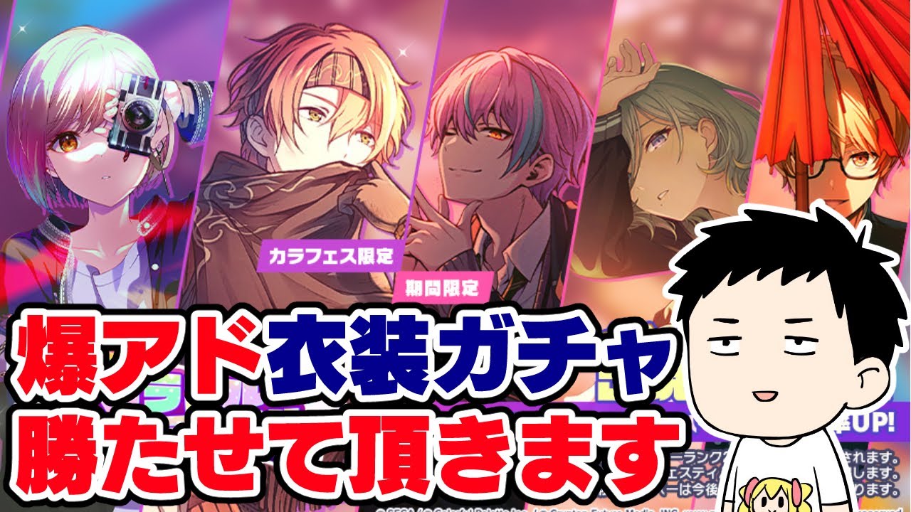 【プロセカ】カラフェスガチャの時間だ!!今度のテーマは百鬼夜行!ガチャの出は歓喜最高!とカラパレさん信じています【にじさんじ/社築】