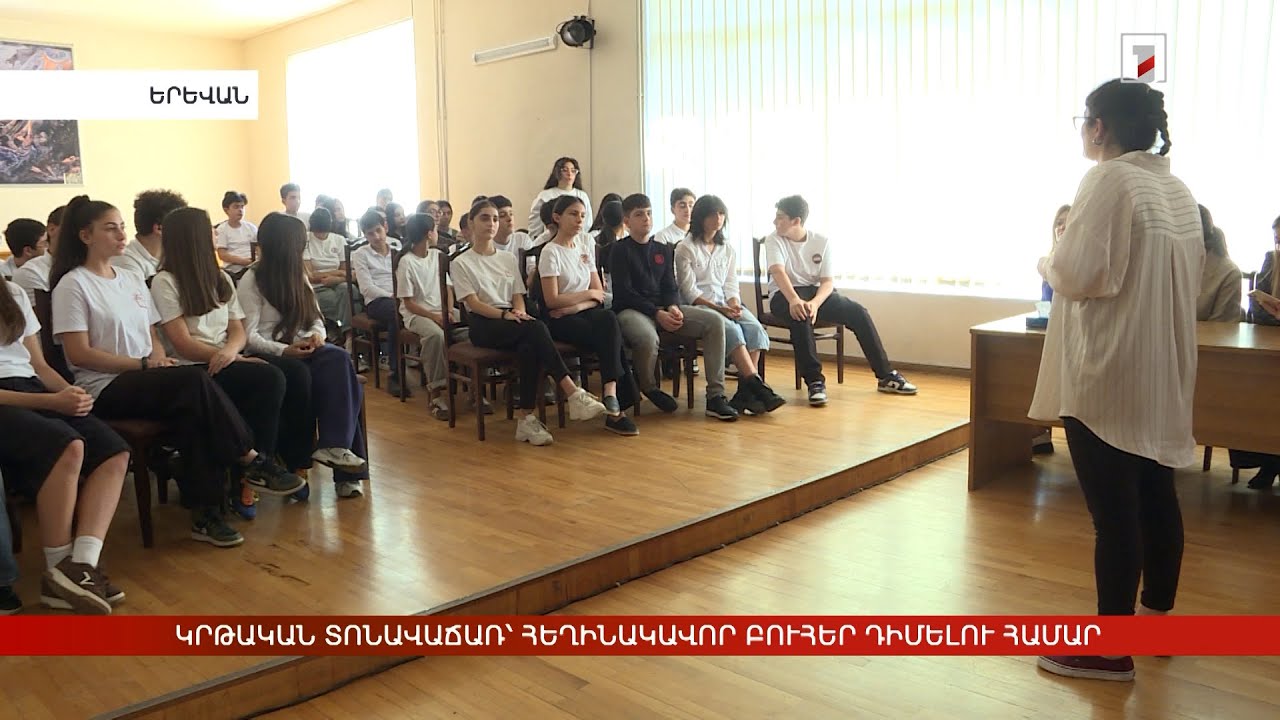 Կրթական տոնավաճառ՝ հեղինակավոր բուհեր դիմելու համար