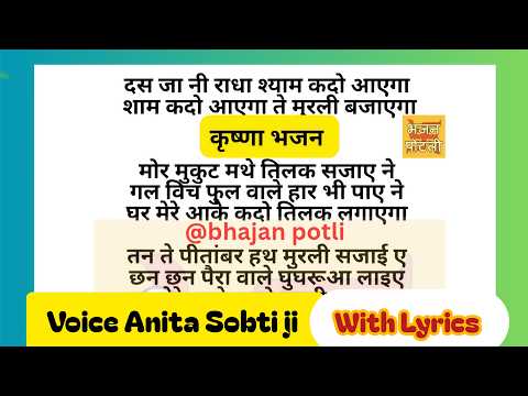 das ja ni radha shyam kado ayega