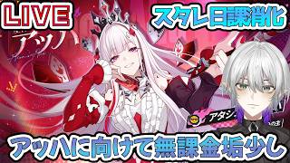 【#崩壊スターレイル 】無課金垢20連でパール確保により耐えました　アッハ準備星玉回収＆日課消化　【    #Vtuber　＃崩スタ　＃スタレ】