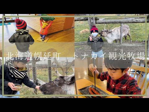 [La única granja turística de renos de Japón] Entré en contacto con renos en la ciudad de Horonobe, Hokkaido 🦌