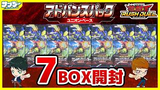 【#遊戯王】ユニオンフュージョン!!「アドバンスパック ユニオン・ベース」7BOX【#ラッシュデュエル】【#開封】