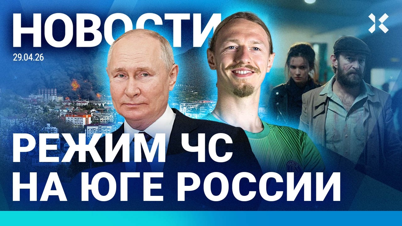⚡️НОВОСТИ | ПУТИН ПРИЗНАЛ КАТАСТРОФУ | РЕЖИМ ЧС В ТУАПСЕ | «МЕТОД» ЗАПРЕТИЛИ 