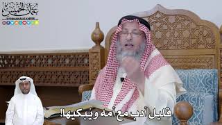 460 - قليل أدب مع أمه ويُبكيها! - عثمان الخميس