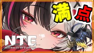 NTEライブ🔴レクイエムで満点を取りたい軌道外領域未明の環状線🍅フレンド募集中【NTE: Neverness to Everness】