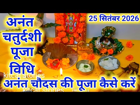 Anant Chaturdashi Puja Vidhi: Step-by-Step Worship Procedure & Samagri