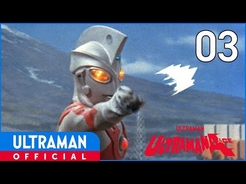 ULTRAMAN ACE Ep 03 "Go Up in Flames! Terrible-Monster Hell" -Official-