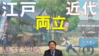 【風立ちぬ⑯】江戸と近代の両立。大正時代を描いているシーン【岡田斗司夫切り抜き】
