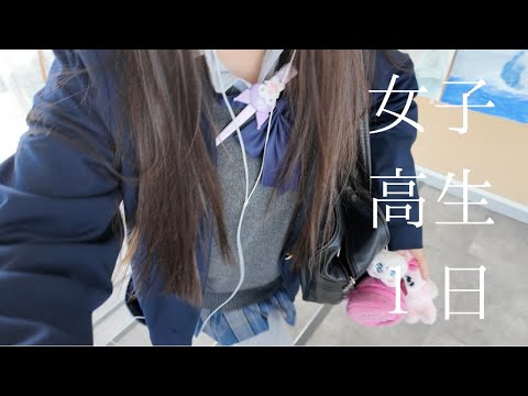 school vlog | 遅刻した女子高生の日常の1日