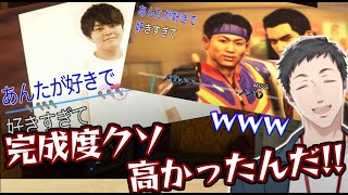 龍が如く極で”ばかみたい”をプレイし早瀬走の3Dライブの再現度を知る社築【切り抜き/にじさんじ】