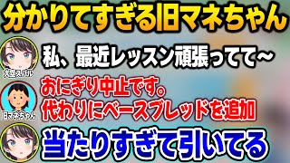 スバルの言動で最適な食事をわりだす旧マネのリアルたまごっちに怖くなるスバルw＋引継ぎ計画書まとめ【大空スバル/ホロライブ/切り抜き】