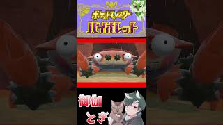 ポケモンバイオレット初見プレイ 33 #ゲーム実況  #ゲーム #ポケモン #ポケモンsv