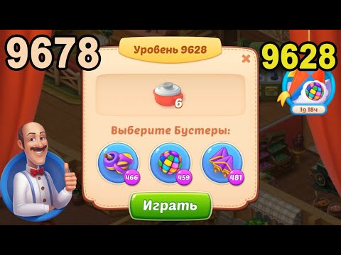 Homescapes Level 9628 (9678 - Rest of World) 💪 - [2022] [16 moves]