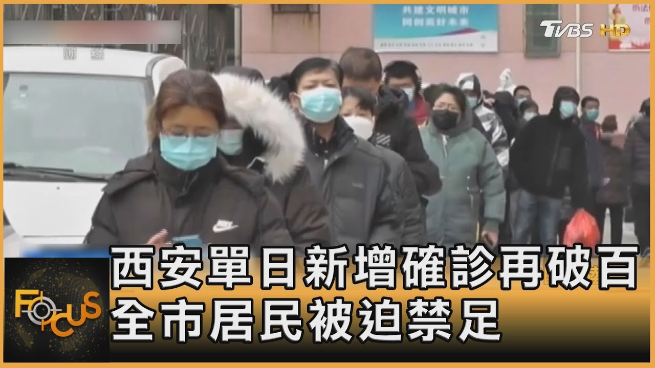 西安單日新增確診再破百　全市居民被迫禁足