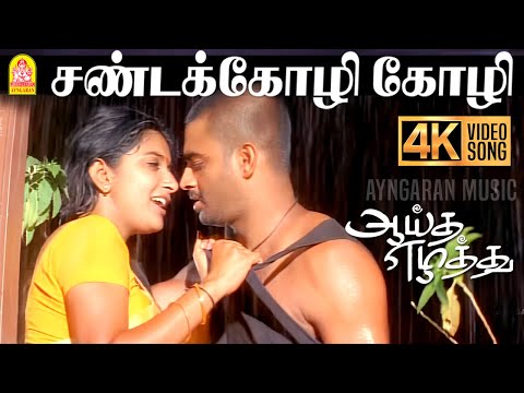 Sandakkozhi - 4K Video Song | சண்டக்கோழி கோழி | Aayutha Ezhuthu | Suriya | AR Rahman | Mani Ratnam